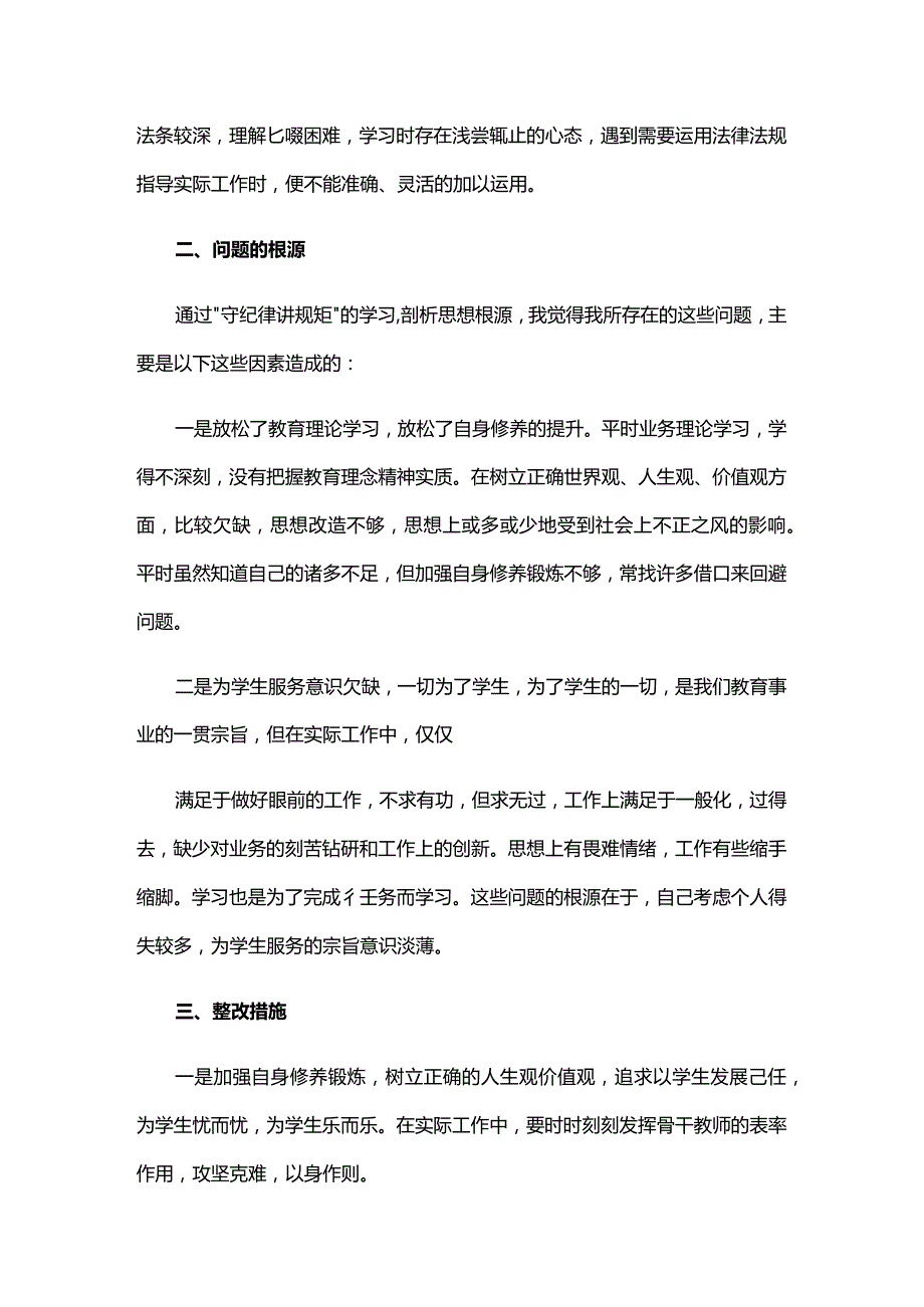 组织生活会纪律作风方面存在问题三篇.docx_第2页