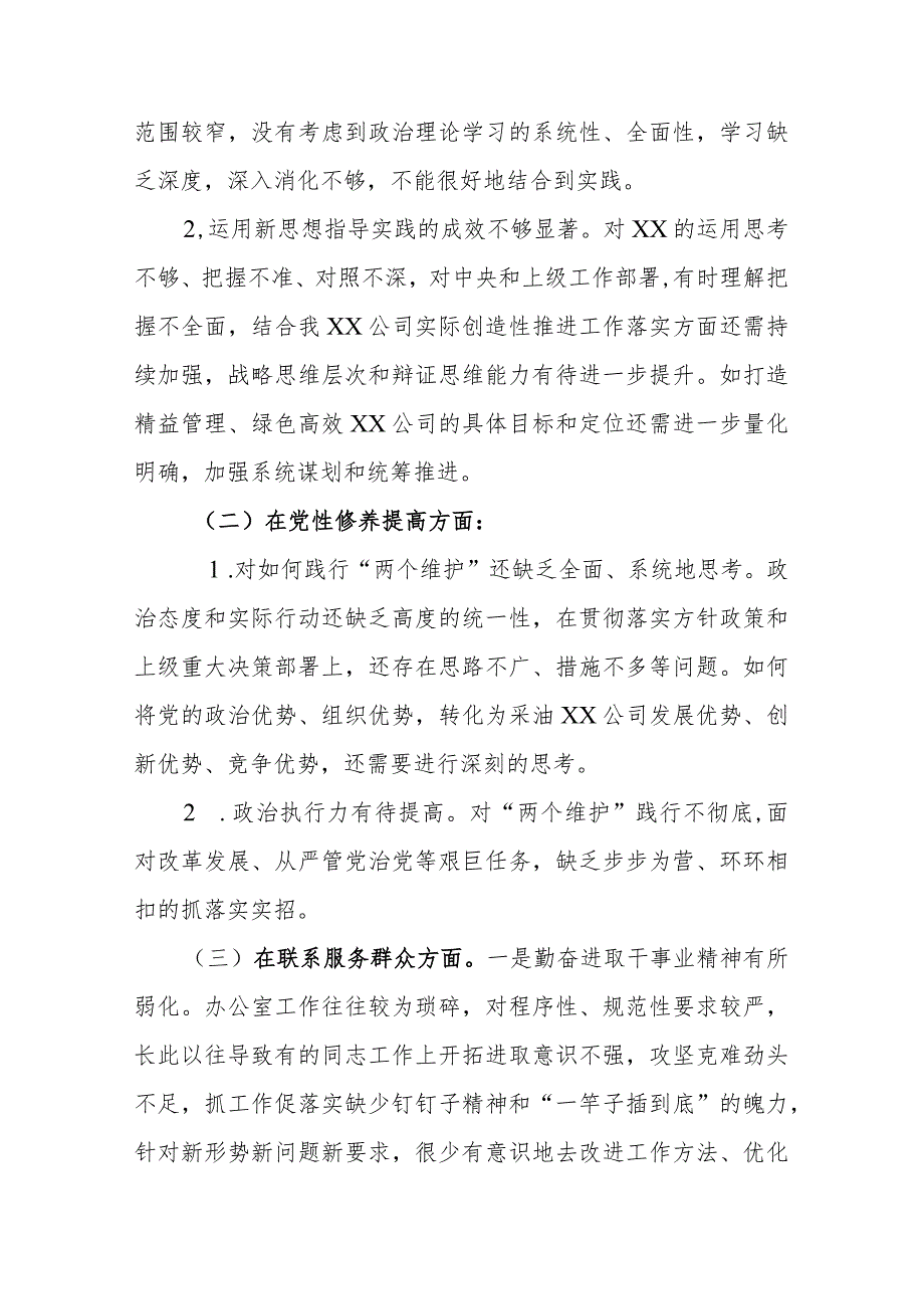 2024年度在“学习贯彻党的创新理论学习不够深入系统全面、党性修养提高党内生活的积极性有待提高、联系服务群众进取干事业精神有所弱化、.docx_第2页