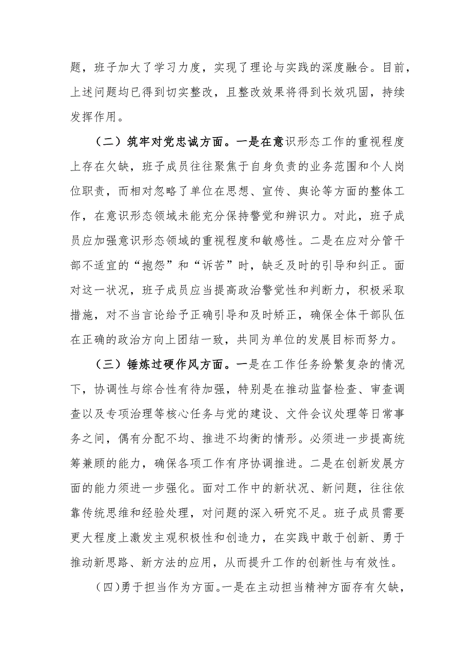 市纪委监委领导班子纪检监察干部队伍教育整顿暨第二批主题教育专题民主生活会对照检查材料.docx_第3页