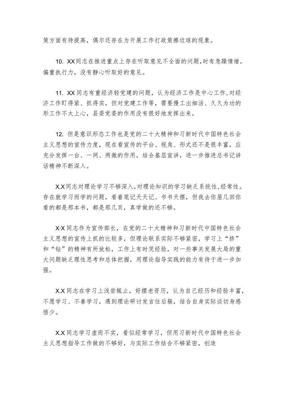 民主生活会批评他人简短语句(通用6篇).docx_第2页