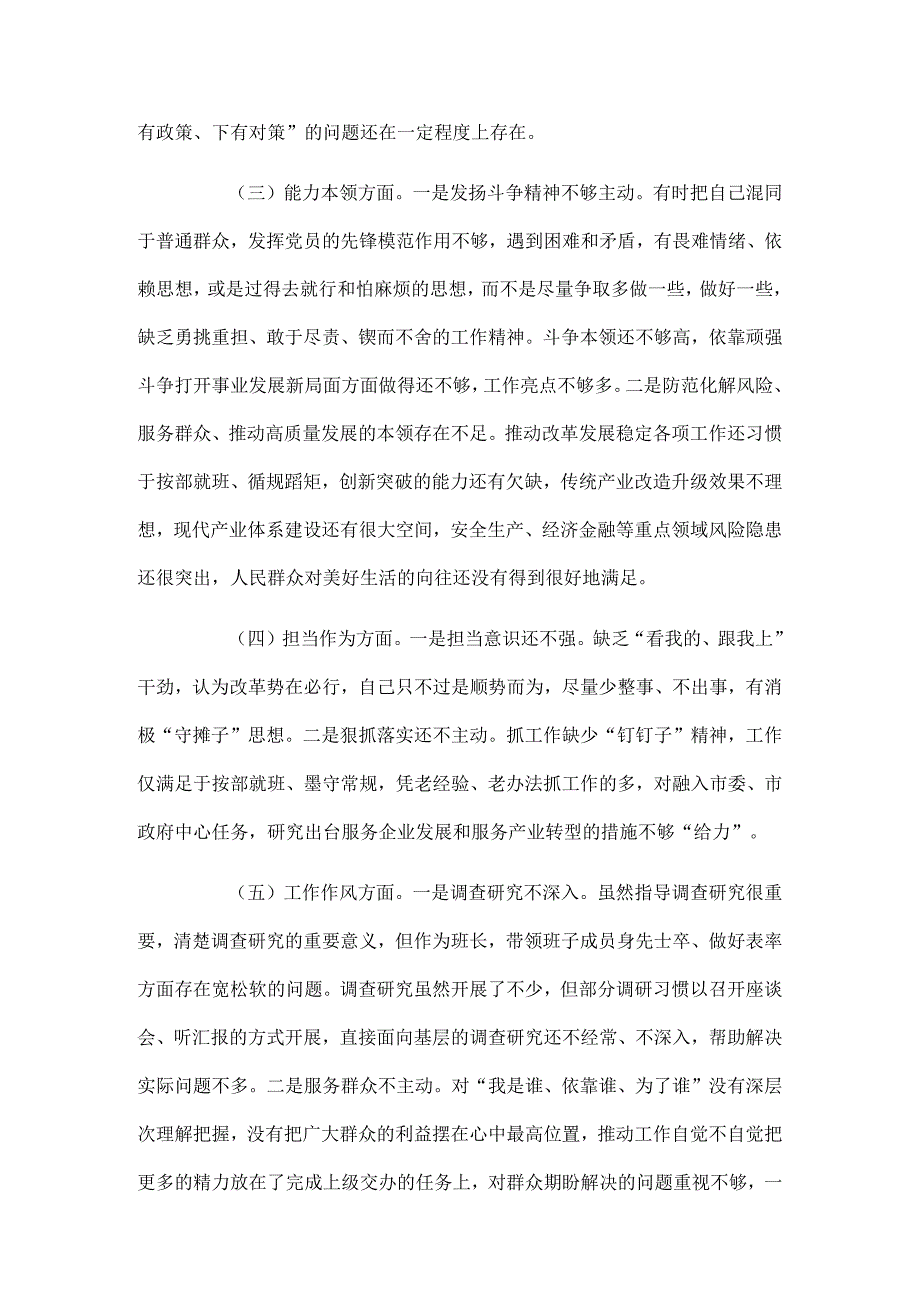 主题教育专题民主生活会对照检查发言材料（新六个方面）.docx_第2页