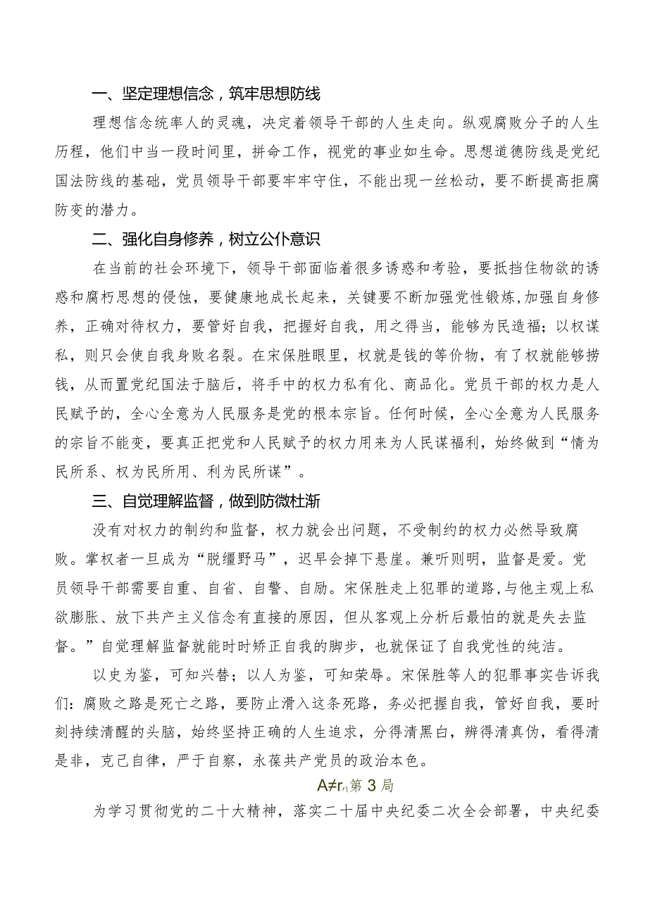 共七篇在深入学习专题影片“持续发力 纵深推进”研讨交流材料、心得感悟.docx_第2页