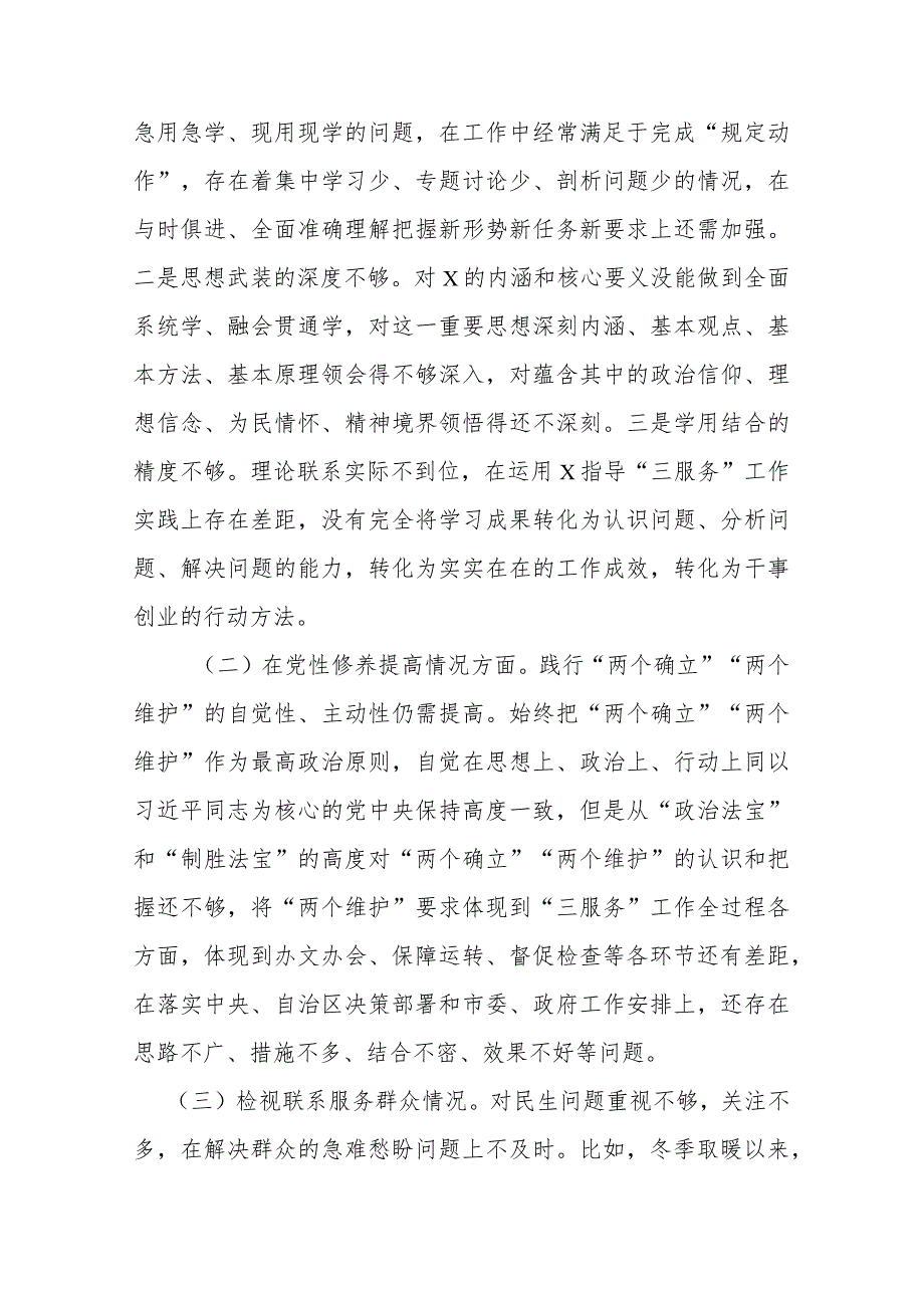 3篇检视发挥先锋模范作用情况理论学习不够、深入检视联系服务群众情况、担当作为的能力素质还不够强、发挥先锋模范作用四个方面个人对照.docx_第2页