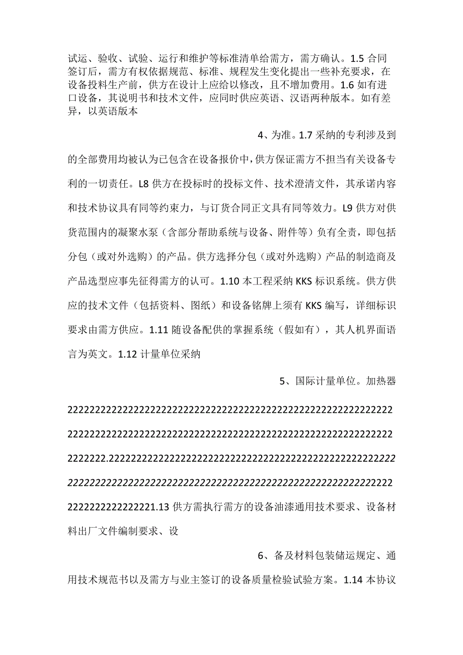 -设备采购技术协议-机务-凝结水泵-.docx_第2页