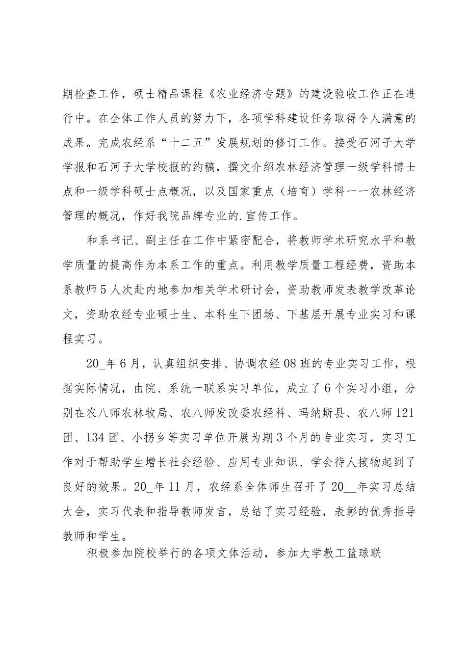 大学教师年度考核表个人工作总结范文（3篇）.docx_第2页