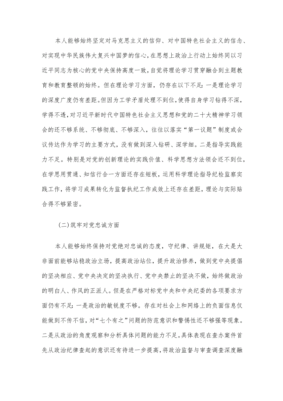 领导干部主题教育专题民主生活会个人发言提纲3篇汇编（二）.docx_第2页