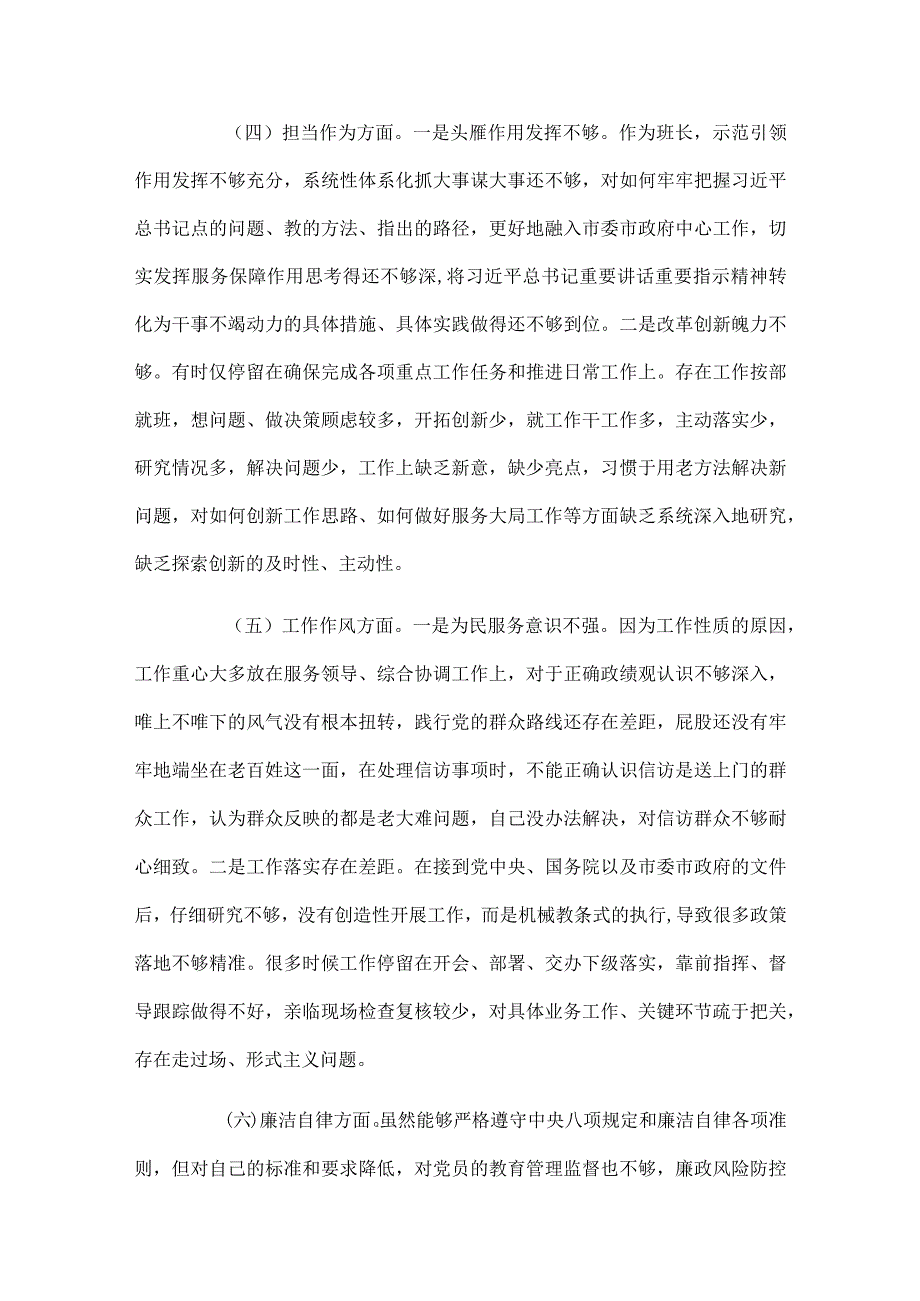 第二批主题教育专题民主生活会对照检查发言提纲最新.docx_第3页