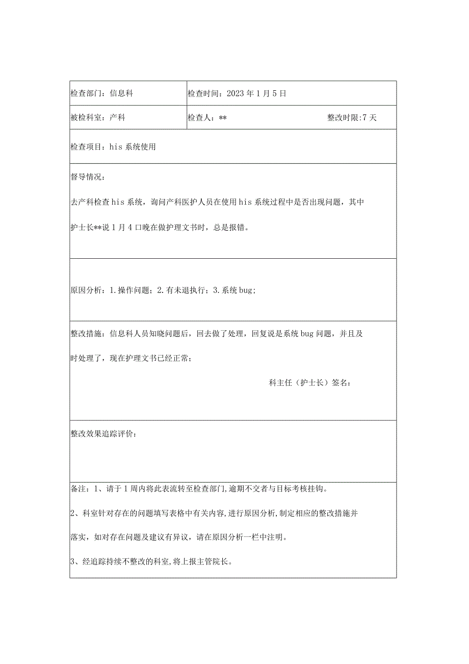 医院月度网络运行、设备管理维护、技术文档督查表.docx_第1页