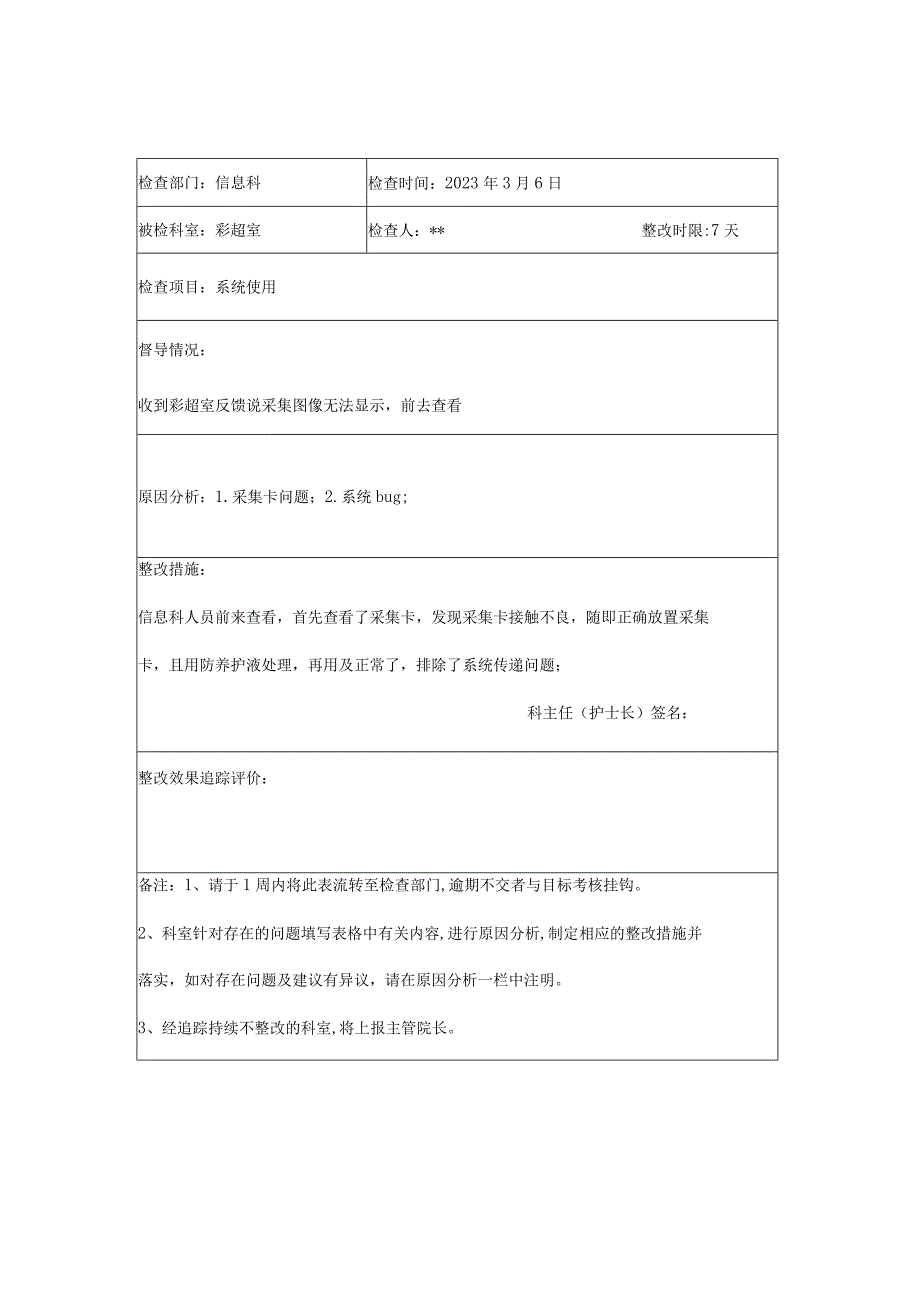 医院月度网络运行、设备管理维护、技术文档督查表.docx_第3页