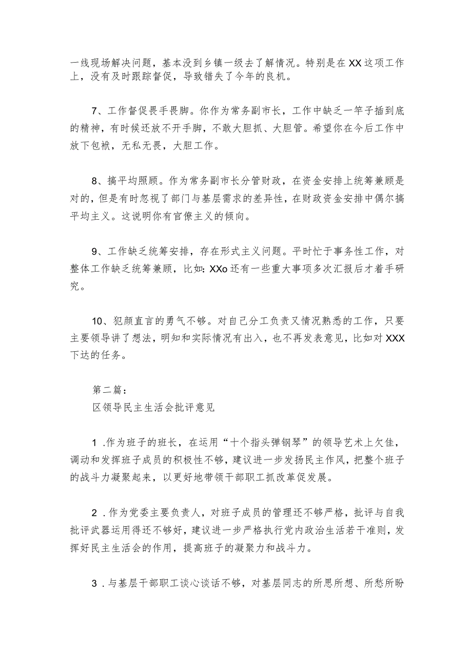 区领导民主生活会批评意见6篇.docx_第2页