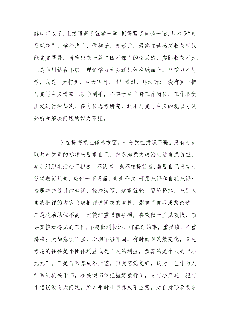 党员干部2023年度专题组织生活会个人对照检查材料（贯彻党的创新理论等4方面）.docx_第2页