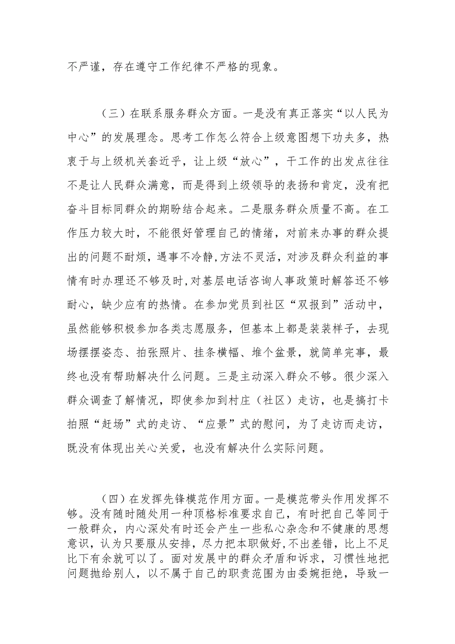 党员干部2023年度专题组织生活会个人对照检查材料（贯彻党的创新理论等4方面）.docx_第3页