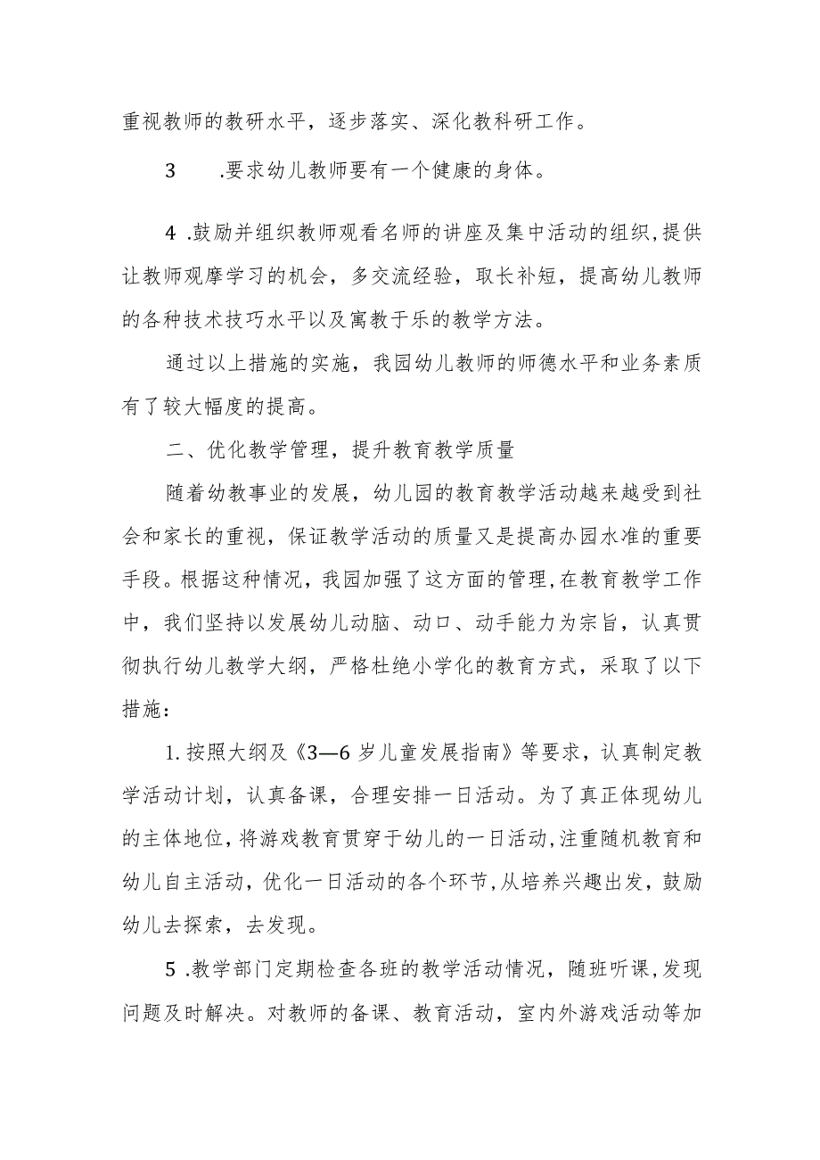 幼儿园教学总结.docx_第2页