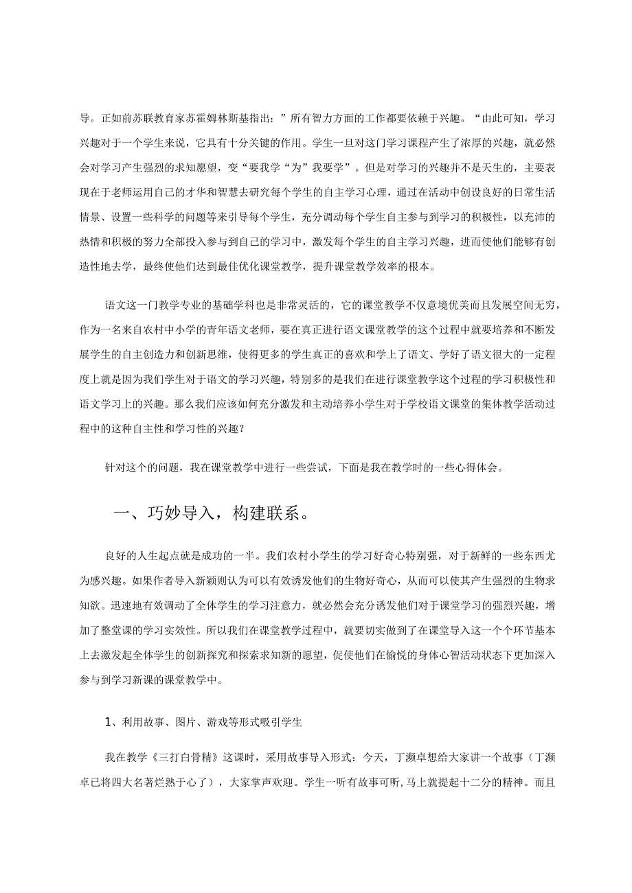 精心设计激发兴趣 论文.docx_第2页