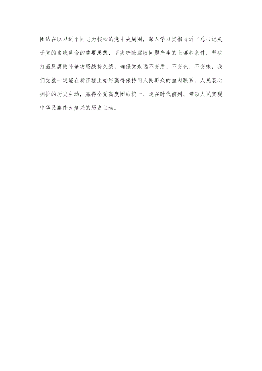 学习贯彻二十届中央纪委三次全会重要讲话精神心得体会发言.docx_第3页