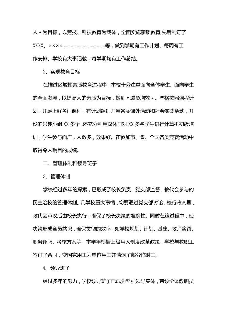 小学校长期末工作总结发言稿范文（通用5篇）.docx_第2页