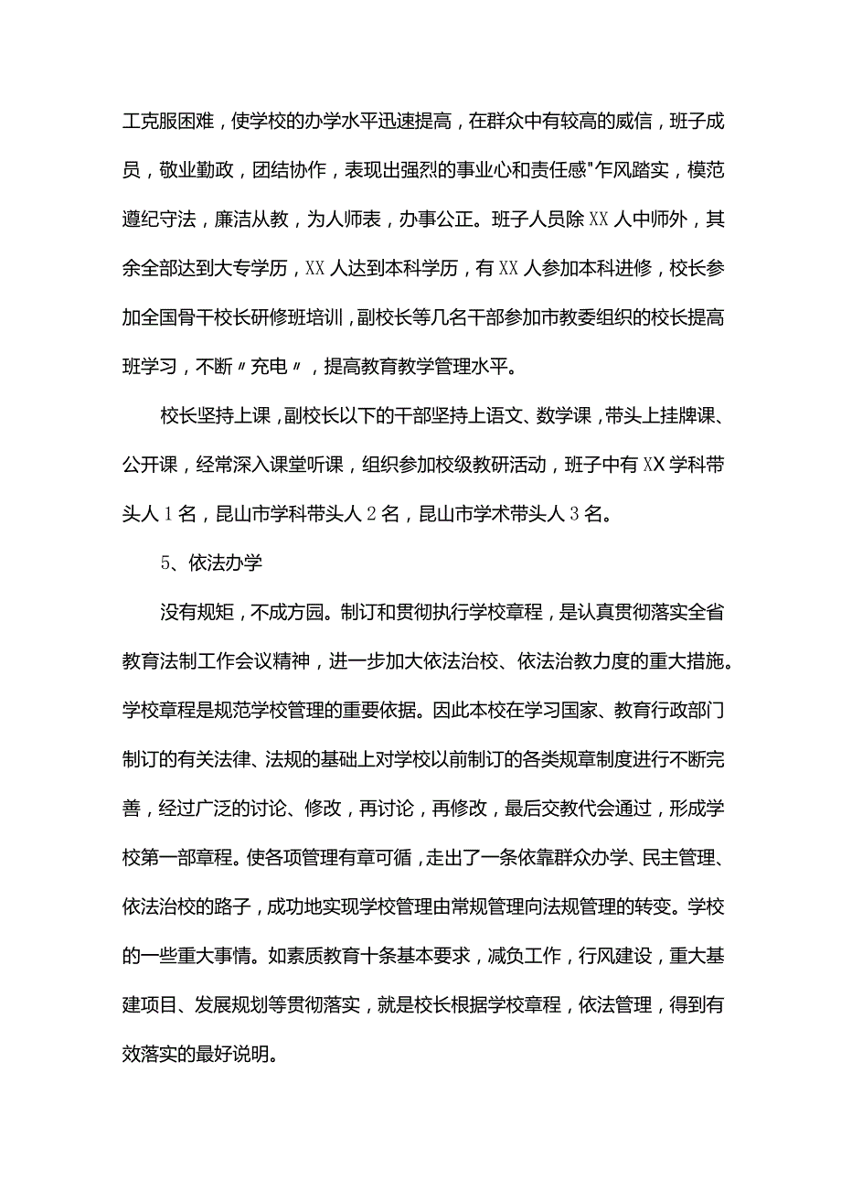 小学校长期末工作总结发言稿范文（通用5篇）.docx_第3页