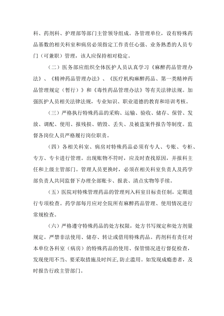 医院特殊管理药品脆弱性分析.docx_第2页