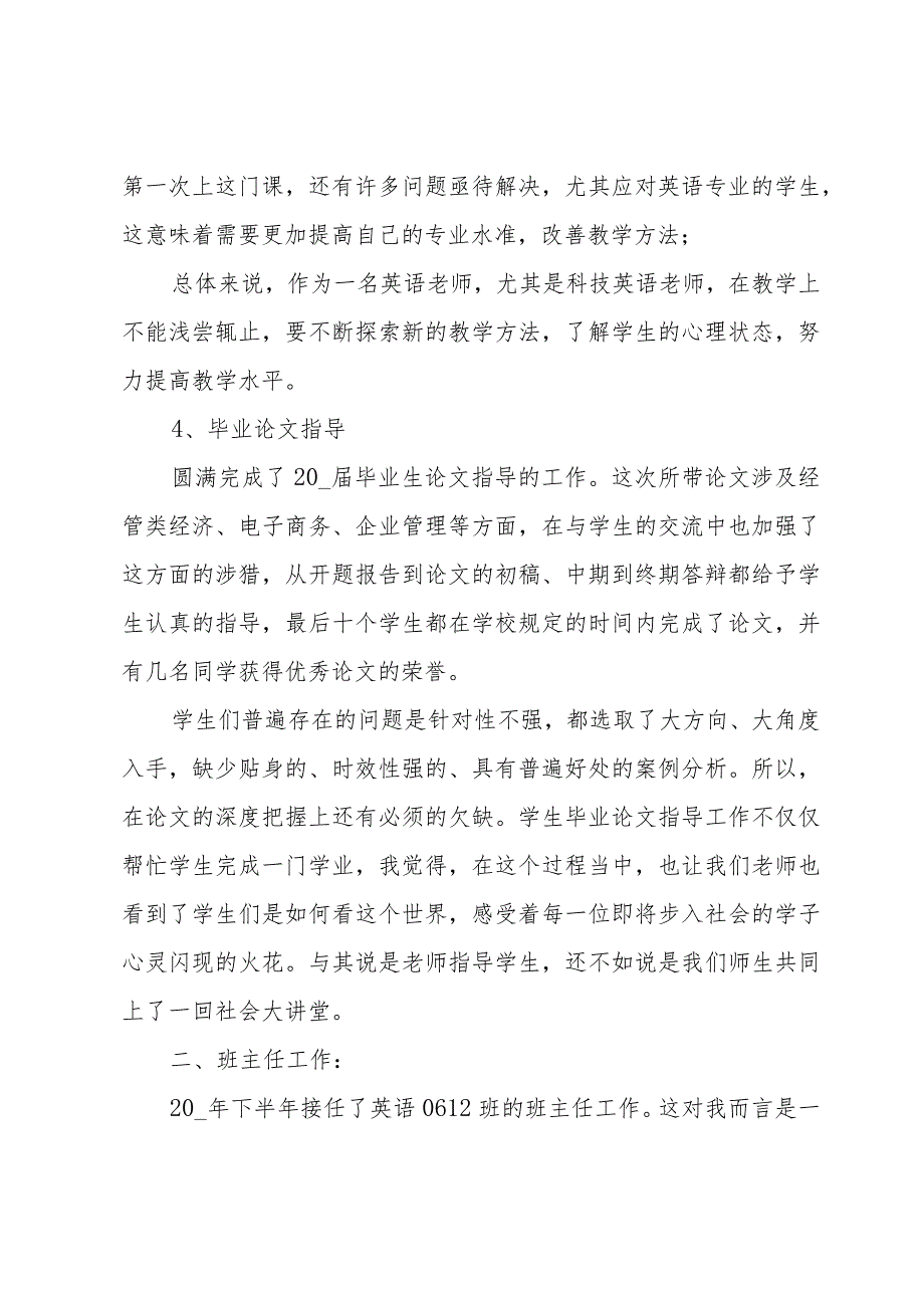 大学教师个人工作总结优秀范文.docx_第3页