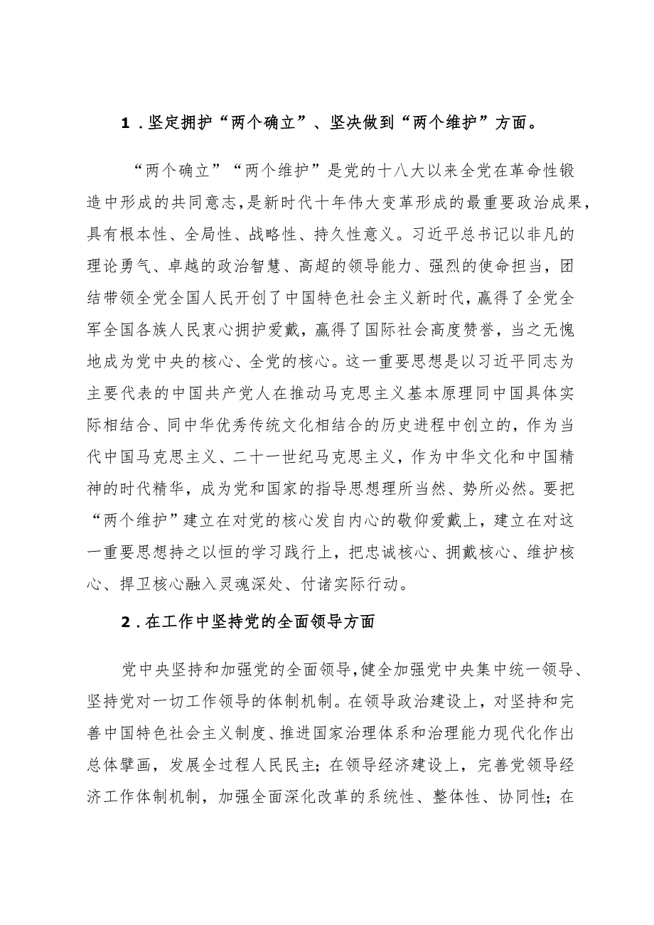 组织生活：2023年第二批主题教育专题民主生活会“维护党中央权威和集中统一领导”方面问题剖析例.docx_第2页