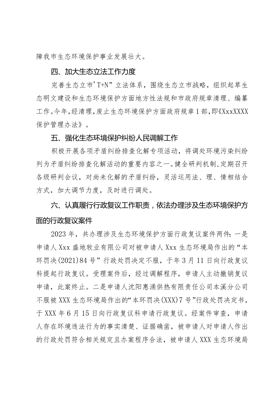 2023年度生态环境保护责任落实情况工作总结.docx_第3页