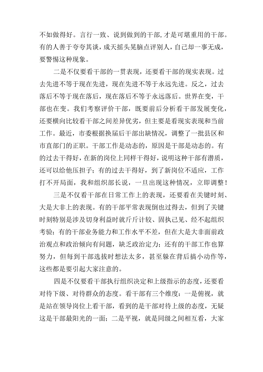 听其言 观其行 察其变 考其绩 ——作风整顿专题党课.docx_第3页