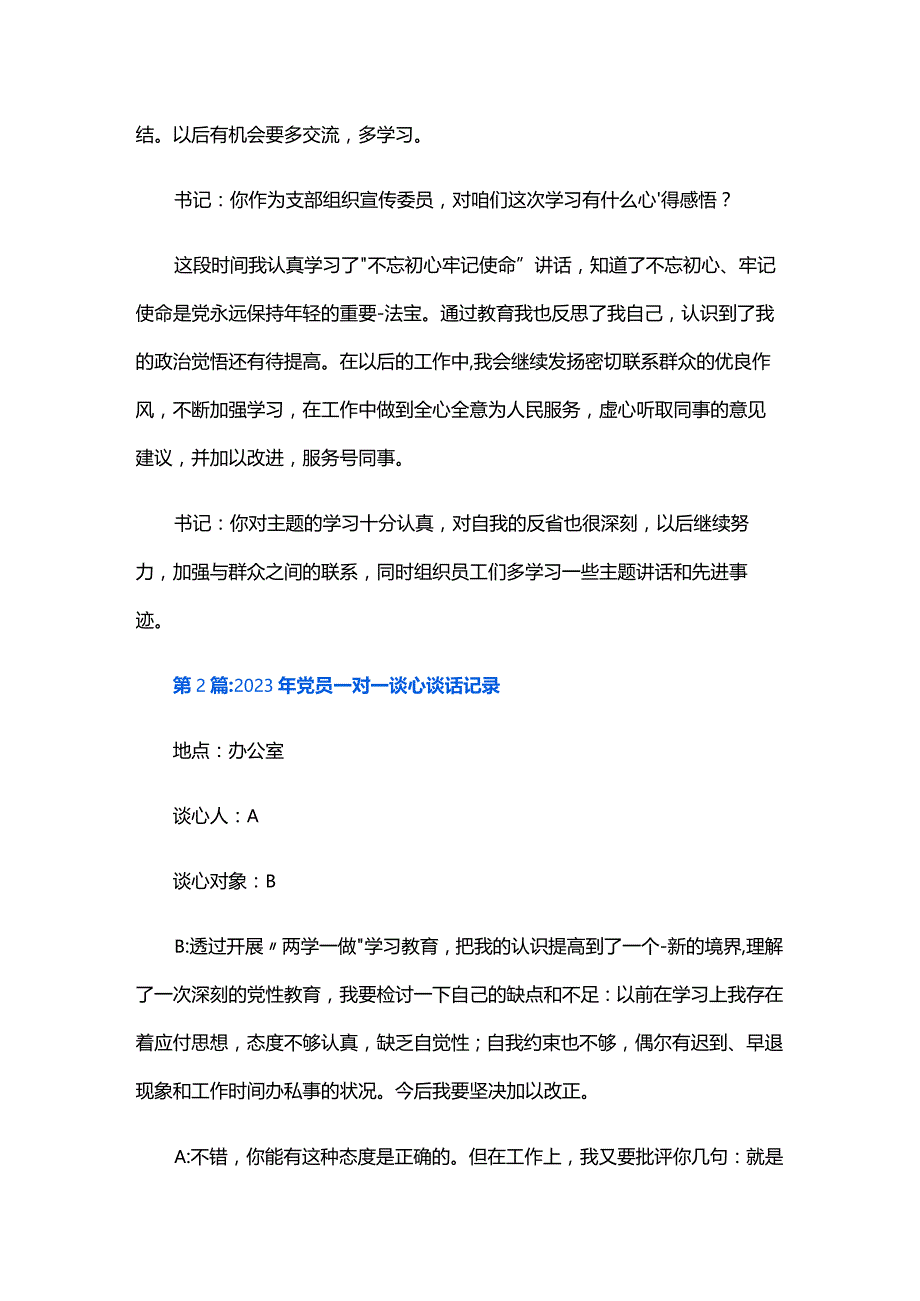 2024年党员一对一谈心谈话记录六篇.docx_第2页