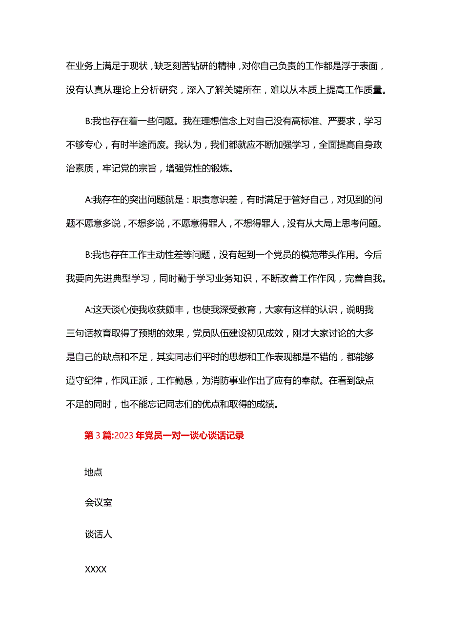 2024年党员一对一谈心谈话记录六篇.docx_第3页