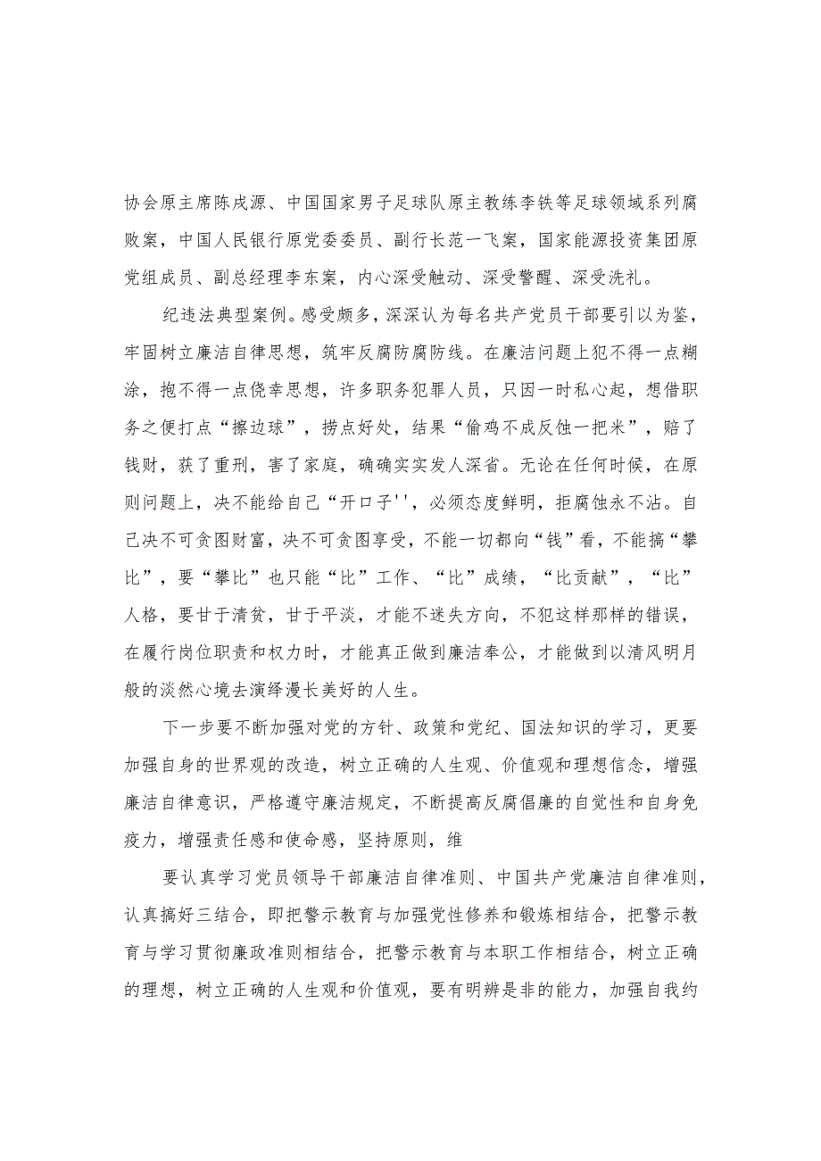 电视专题片《持续发力 纵深推进》第四集《一体推进“三不腐”》观后感心得体会感悟（13篇）.docx_第2页