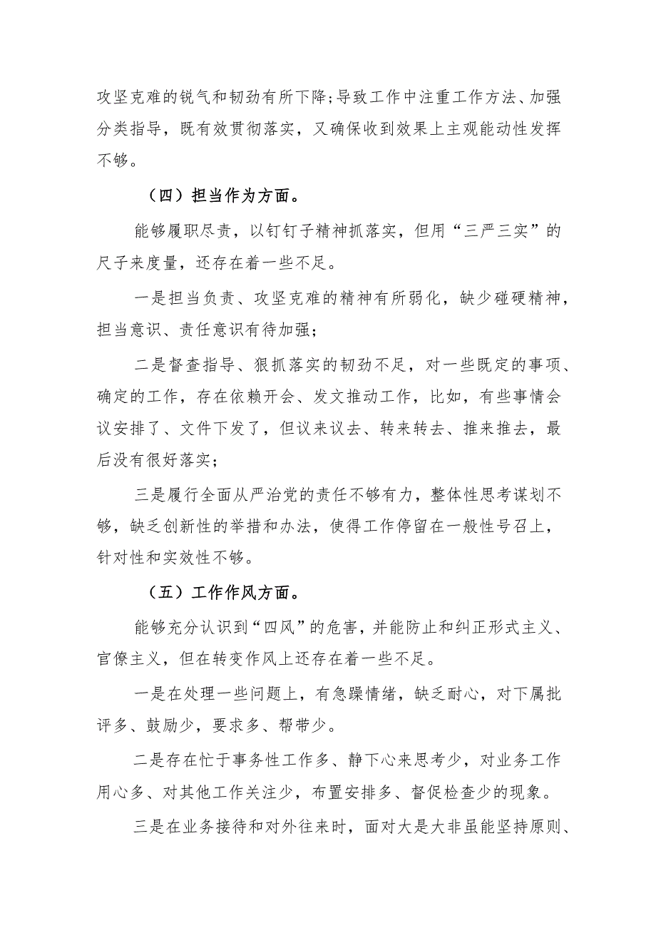 组织生活：2023主题教育专题民主生活会个人对照检查材料03.docx_第3页