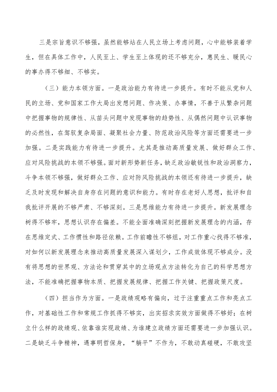 2023年底六个方面个人检查材料.docx_第2页