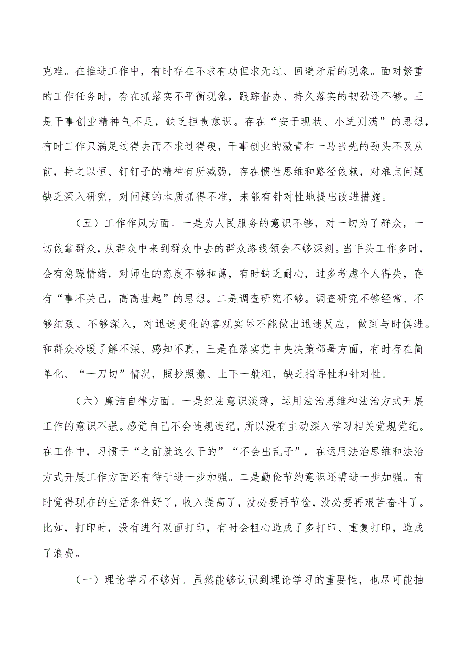 2023年底六个方面个人检查材料.docx_第3页