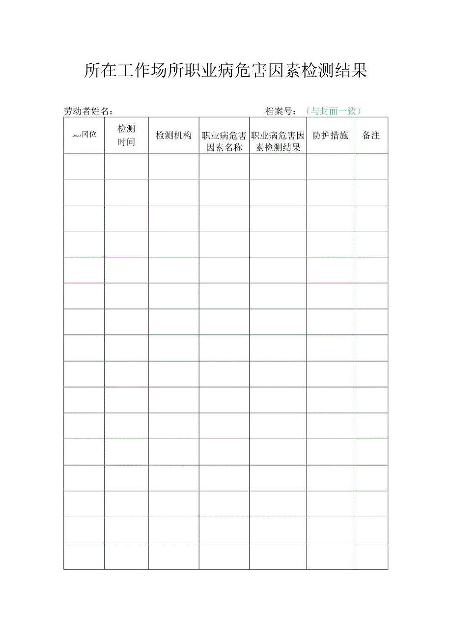 劳动者个人职业健康监护档案.docx_第3页