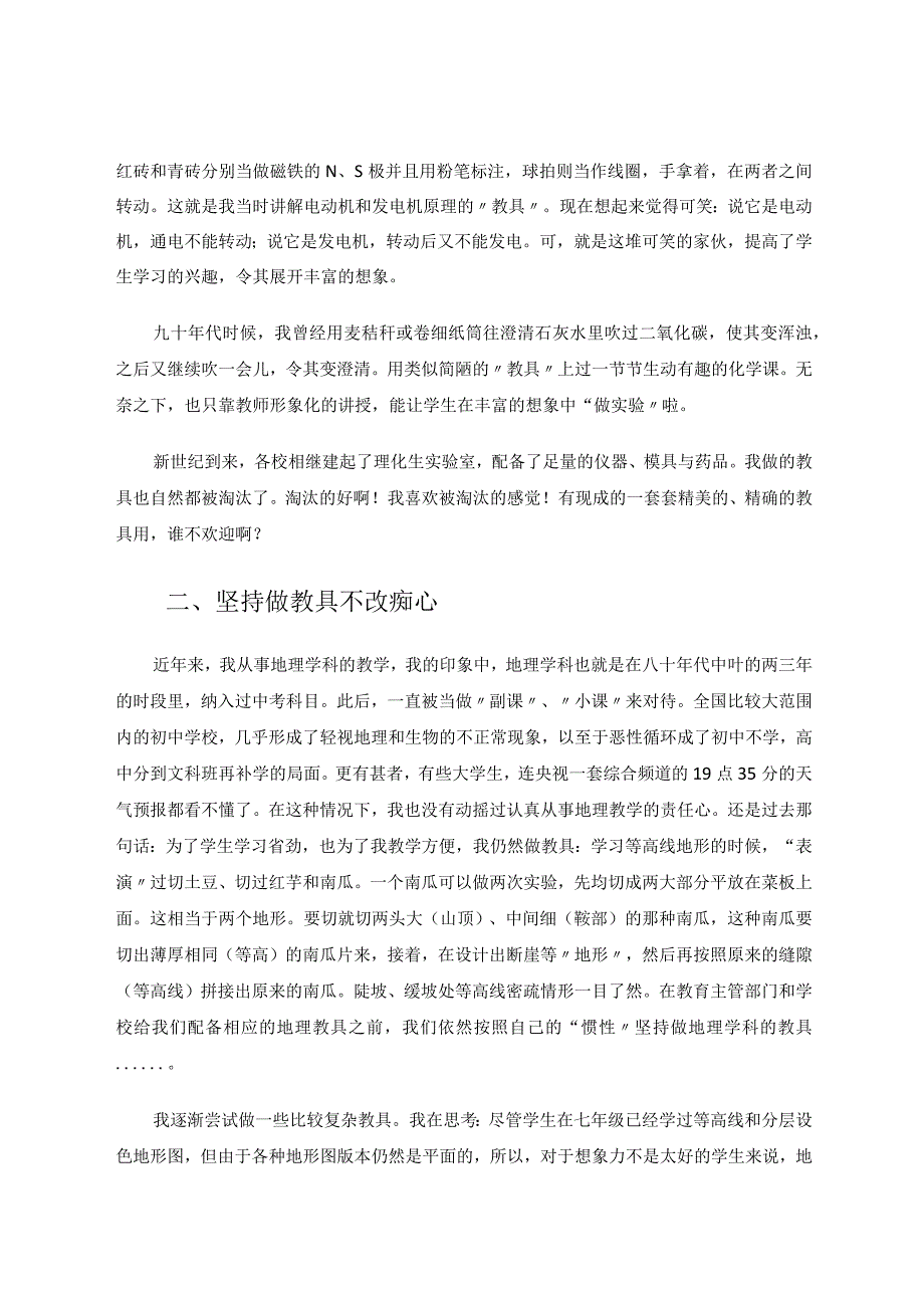 说说我三“心”二“意”做教具的事儿.docx_第2页