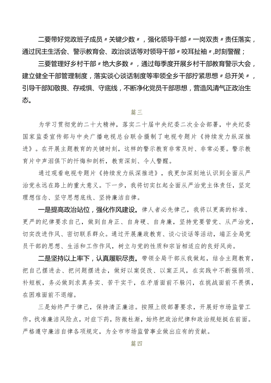 八篇央视反腐专题节目《持续发力 纵深推进》研讨材料、心得体会.docx_第3页