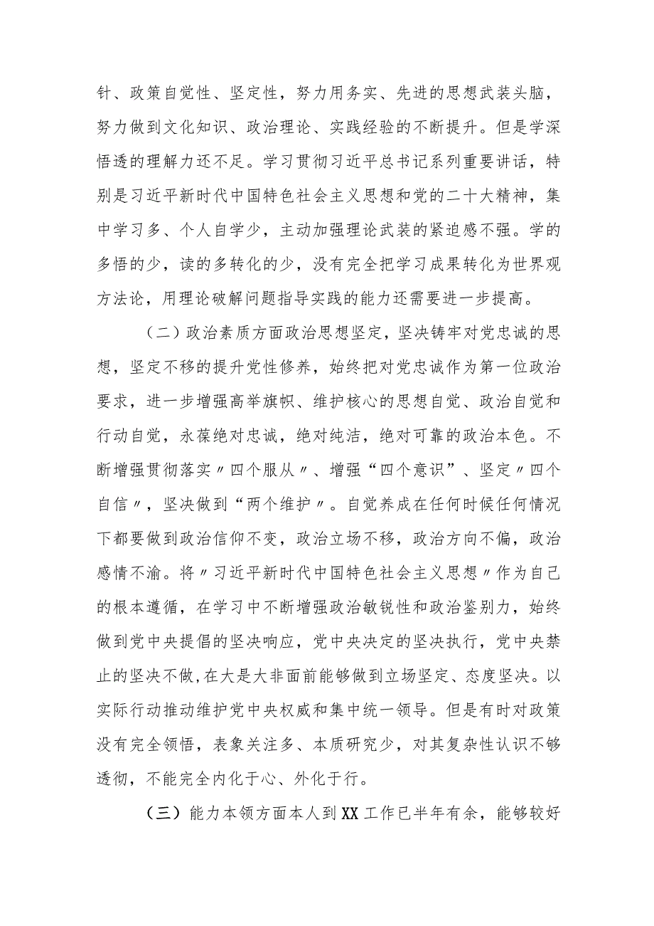 某县应急局局长2023年度专题民主生活会发言.docx_第3页