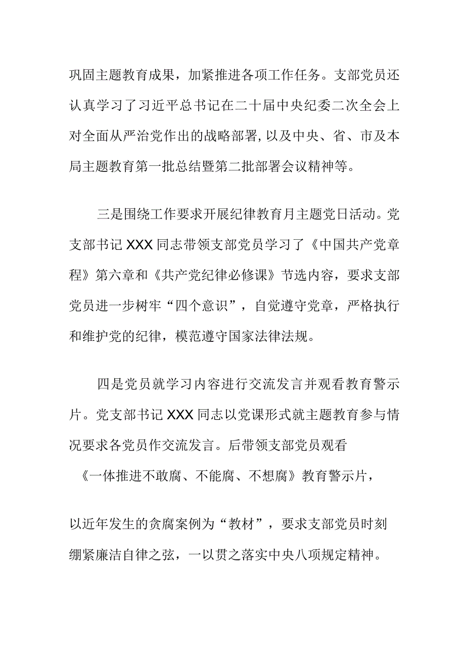 X单位党支部开展主题教育总结会暨纪律教育月主题党日活动工作小结.docx_第2页