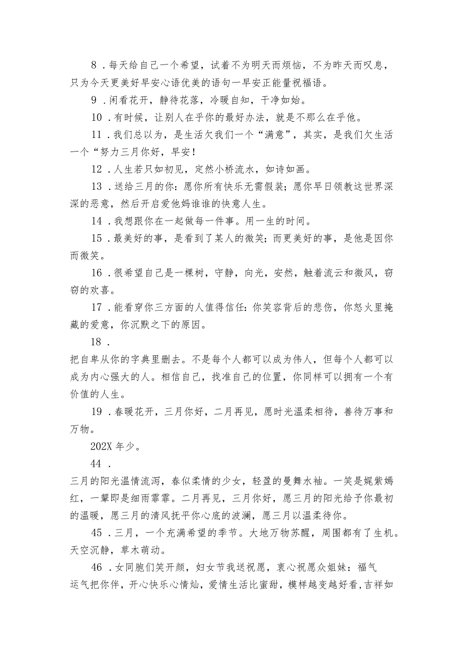 三月你好春暖花开励志心语120句_三月你好的心情说说.docx_第2页