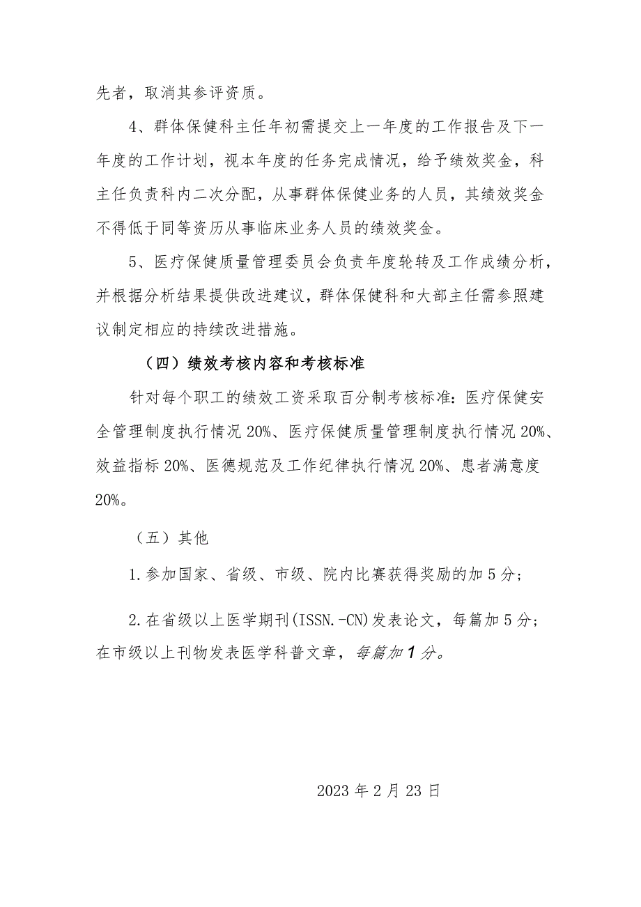 妇幼保健院关于临床与保健岗位轮转制度、流程及考核办法.docx_第3页