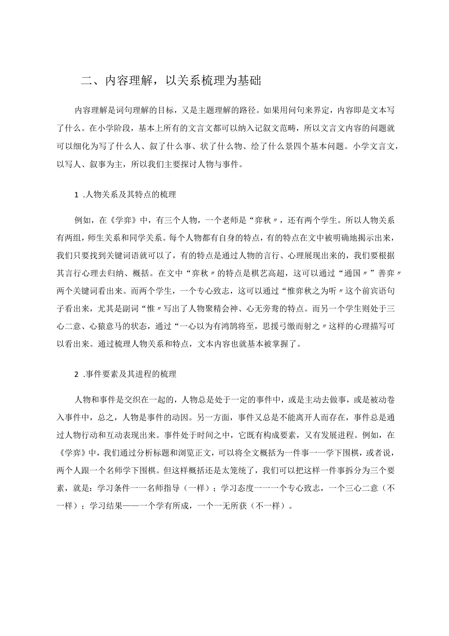 小学高段文言文教学中的理性启蒙 论文.docx_第3页