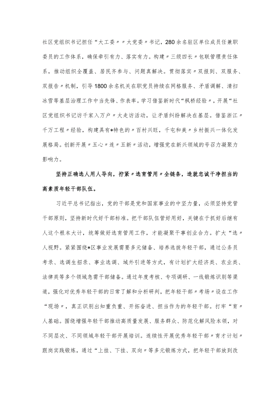 党课讲稿：发挥组织职能 彰显组织担当（仅供学习）.docx_第2页