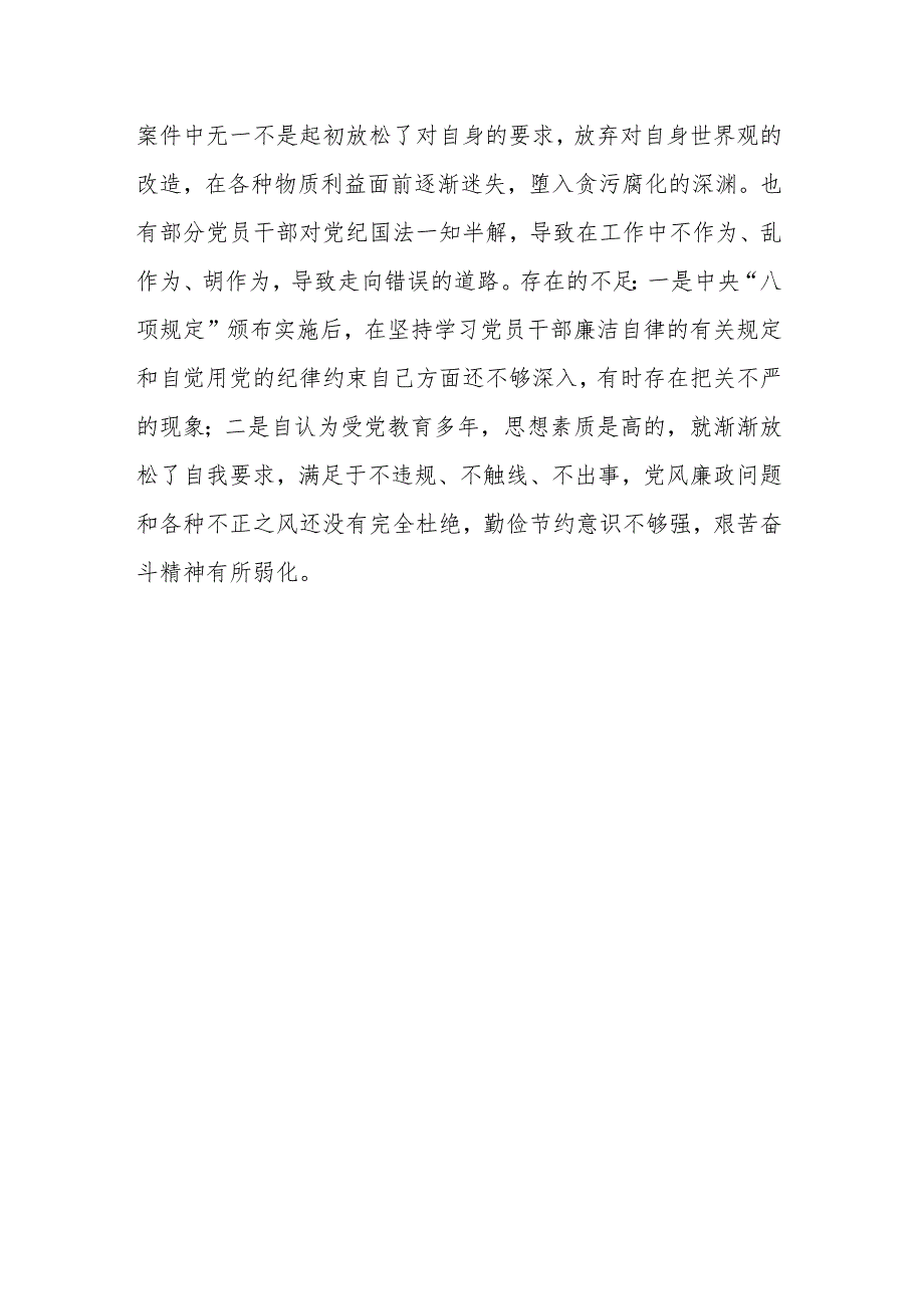 2024年党员专题民主生活会“对照反面典型案例”发言材料(2篇).docx_第3页