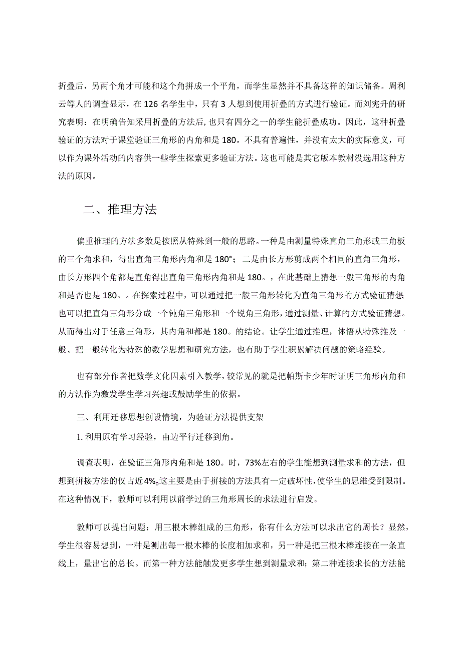 三角形内角和一节的教学思考 论文.docx_第3页