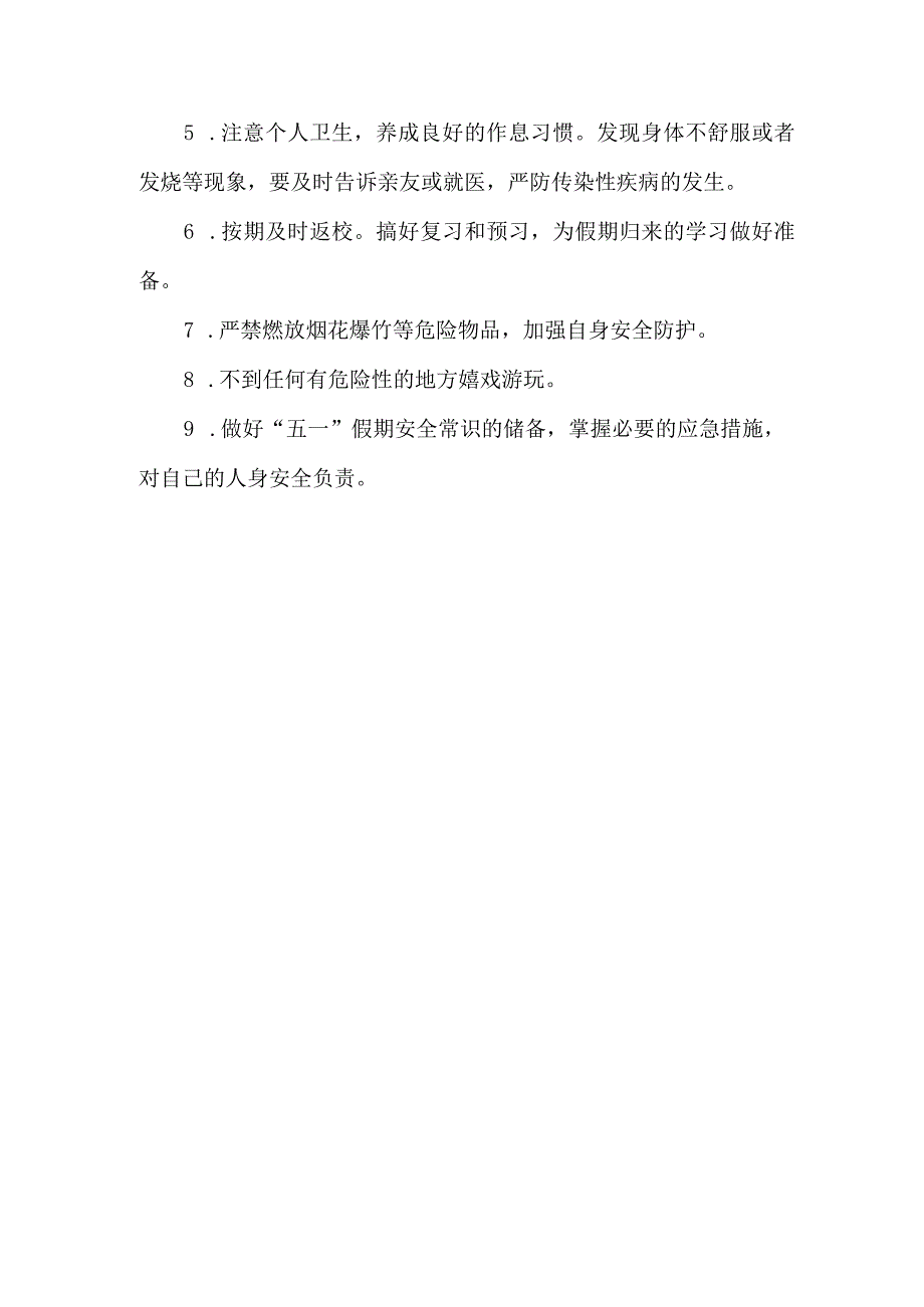 “五一”假期安全承诺书.docx_第2页