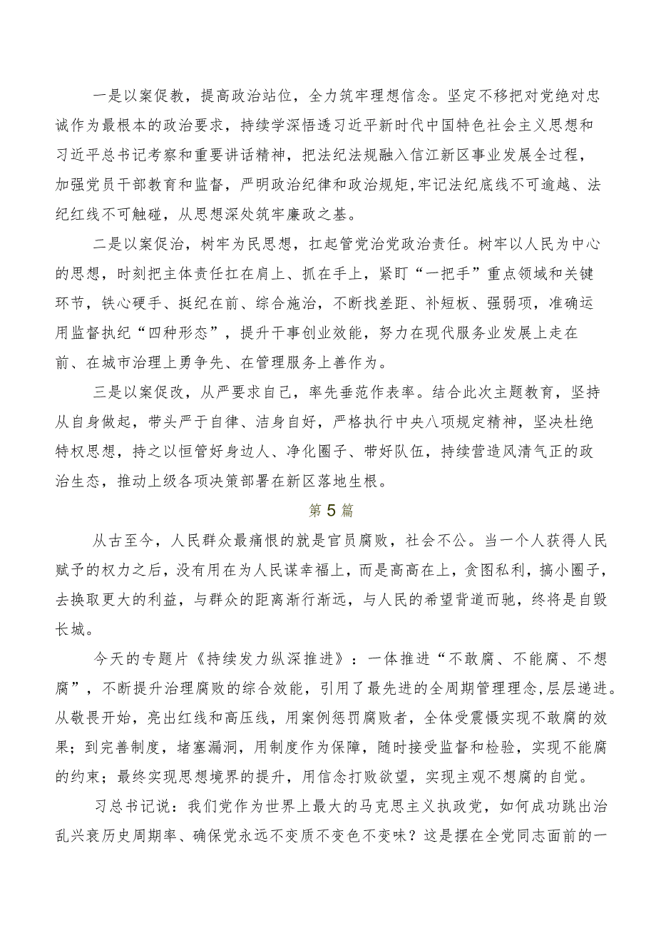 在集体学习专题片《持续发力纵深推进》交流发言稿.docx_第3页