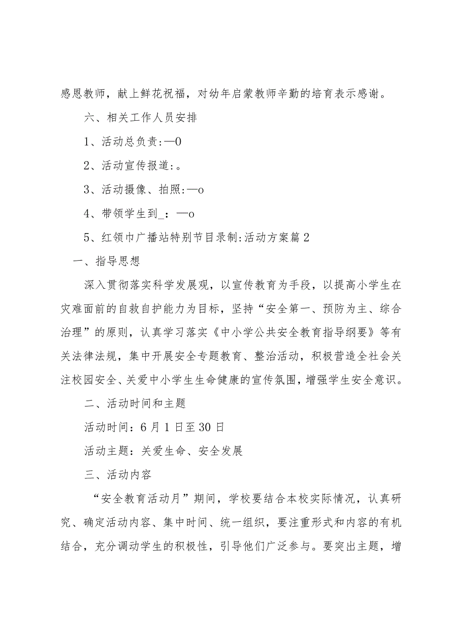 实用的活动方案汇总5篇.docx_第3页