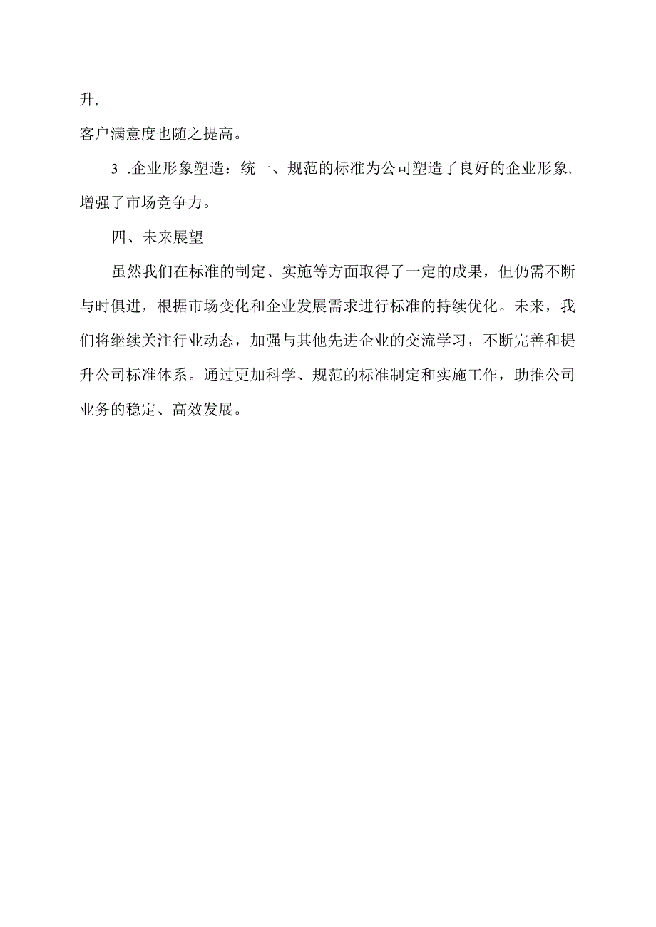 以往标准工作的总结.docx_第2页