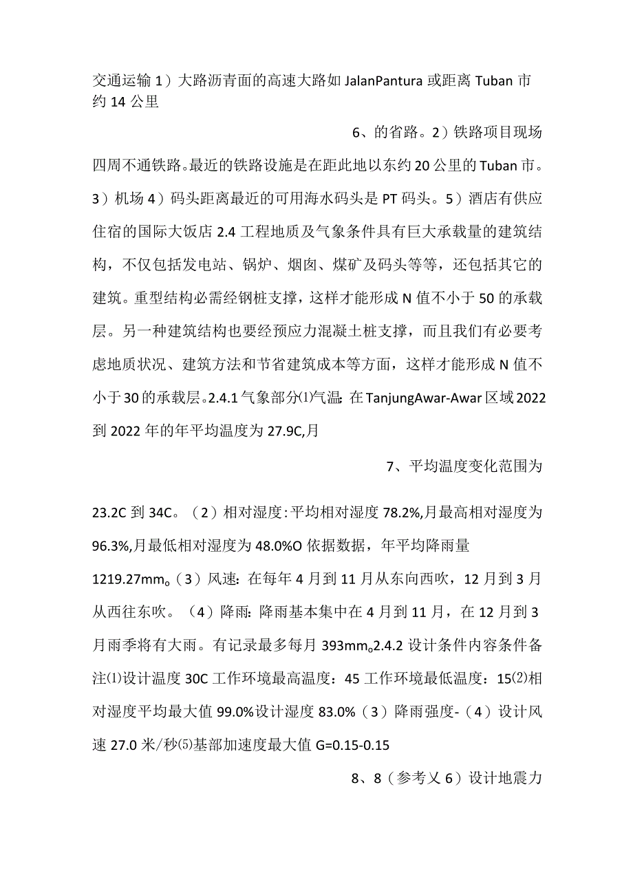 -设备采购技术协议-机务-制氢站-.docx_第3页