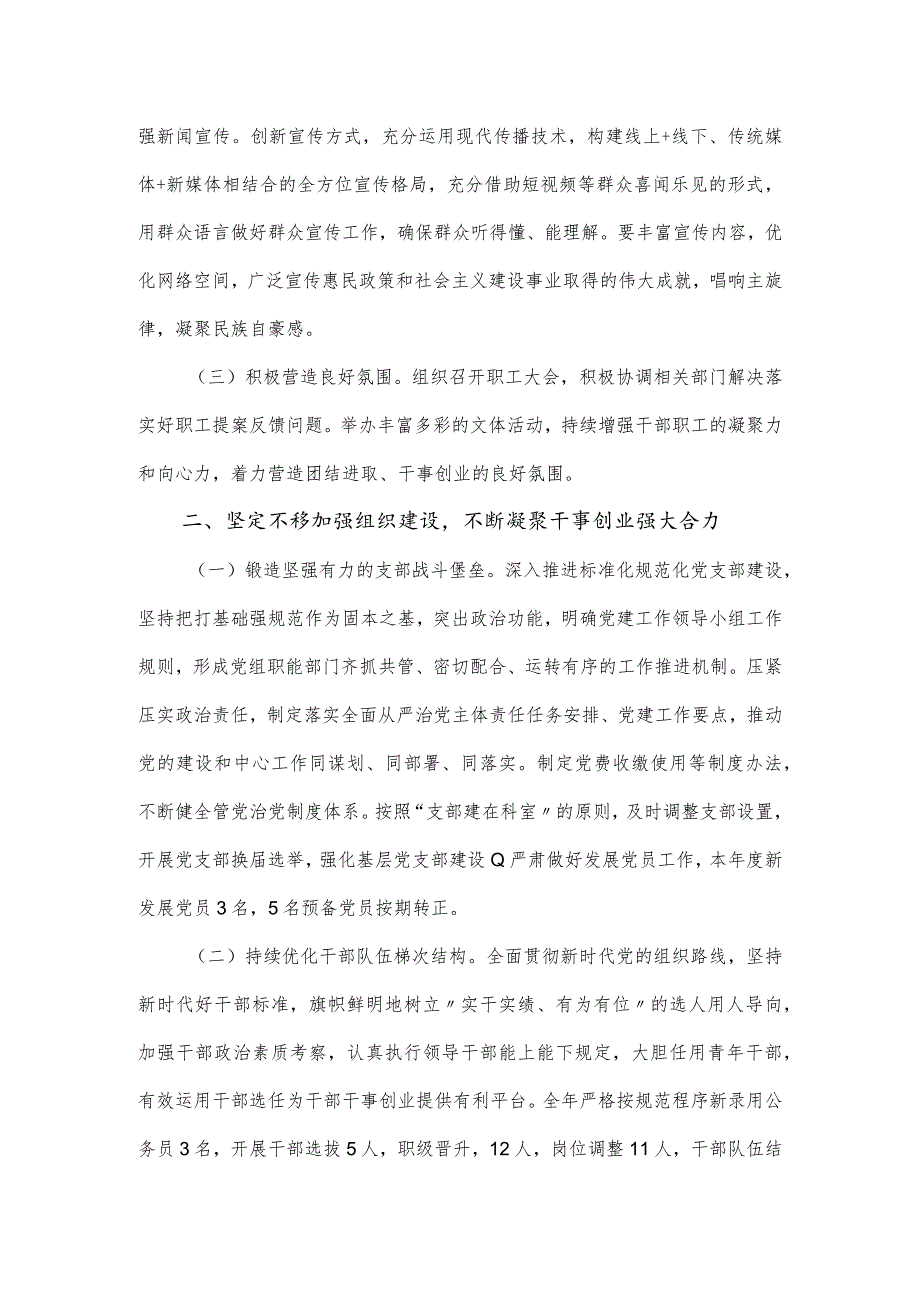 市局党组书记履行全面从严治党主体责任述职报告.docx_第3页