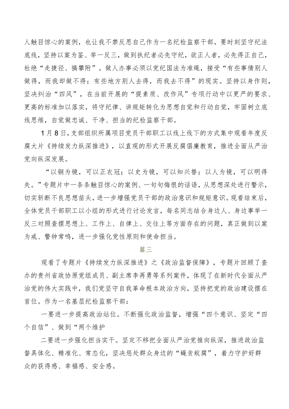 共8篇在集体学习电视专题片《持续发力纵深推进》交流发言稿及心得体会.docx_第2页